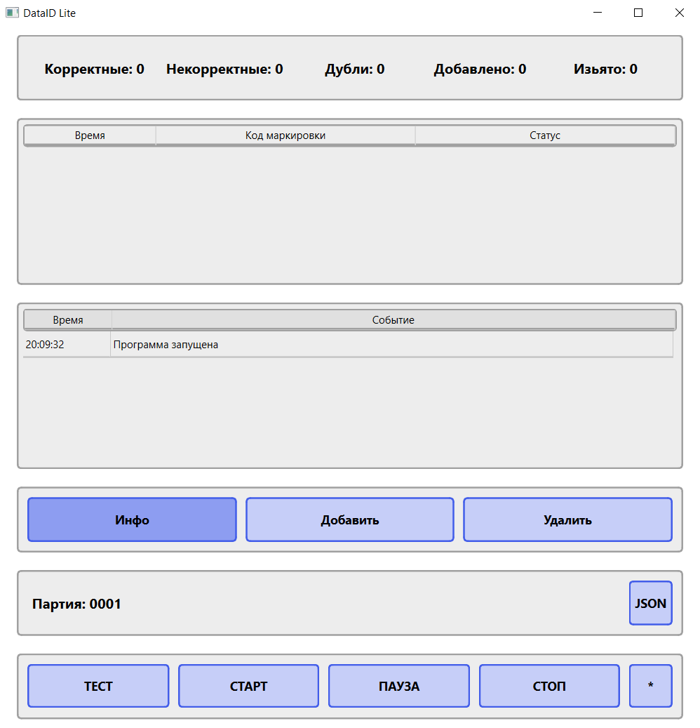 DataID Lite - сериализация